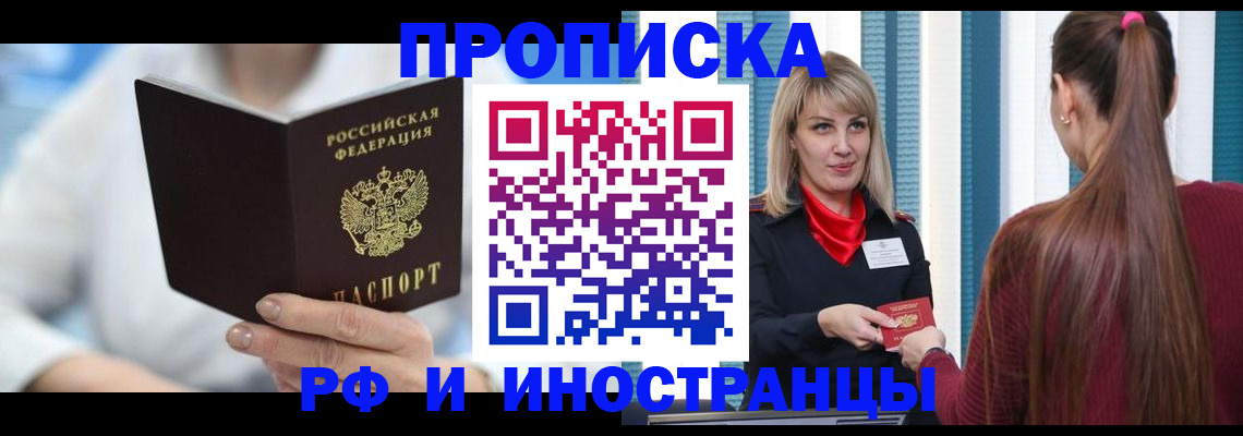 купить прописку в Всеволожске